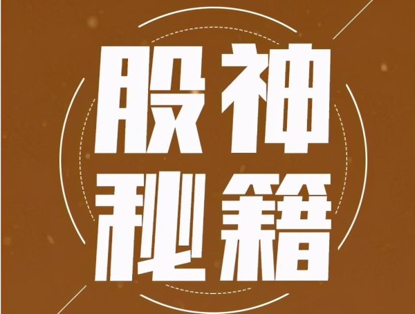 股票配资公司官网 中国股市无人知晓的秘密：追涨而不套牢的绝招，反复验证从未失误